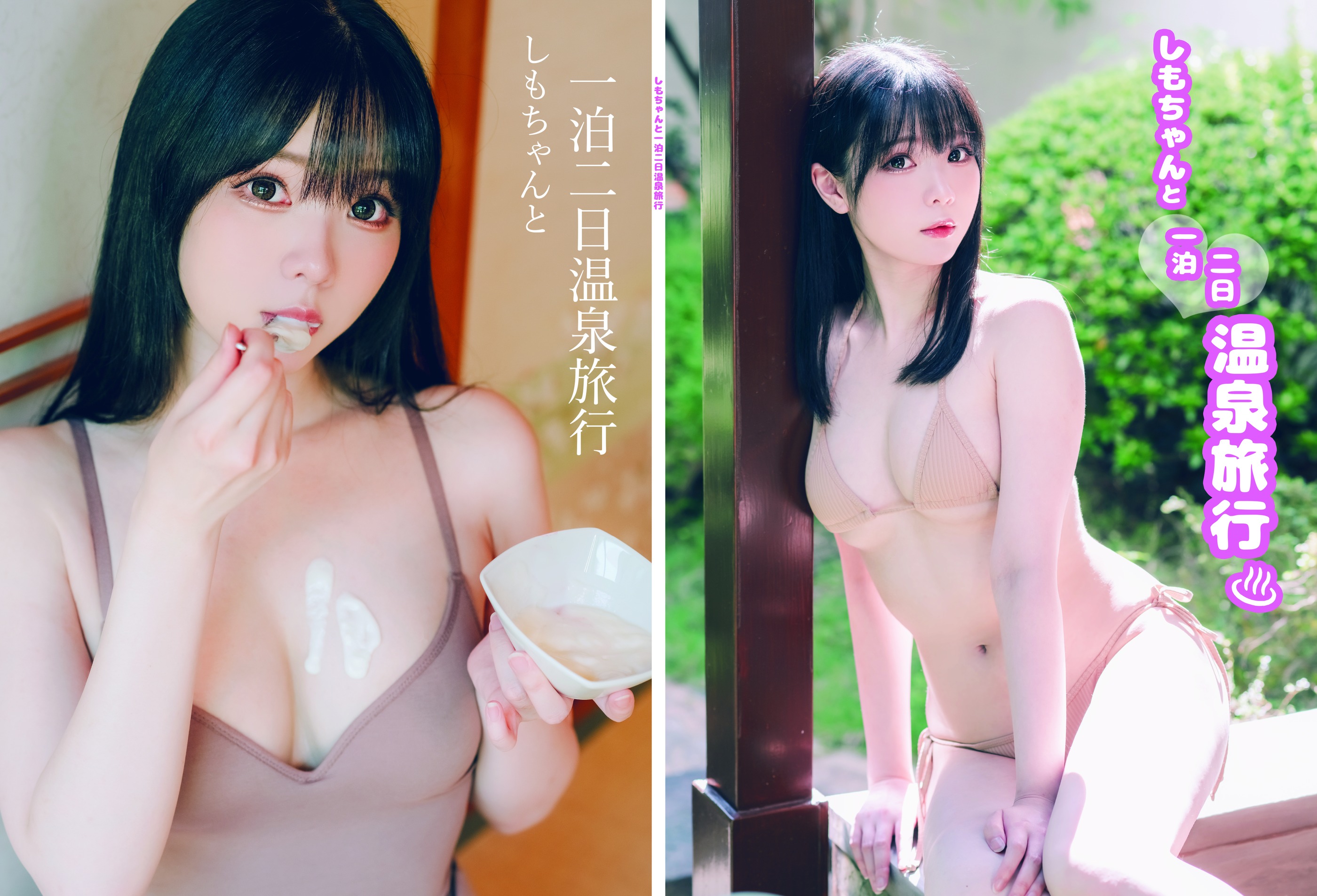 图片[1]-霜月shimo – NO.113「DL版写真集」しもちゃんと一泊二日温泉旅行 [119P]-XikXak